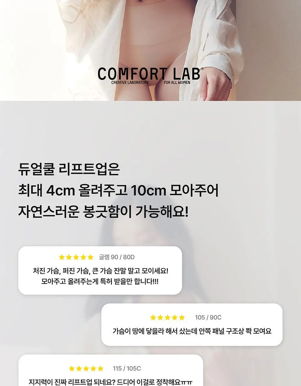 [컴포트랩] 듀얼 쿨 리프트업 브라 베이직 팬티 세트 4colors 상세페이지 8